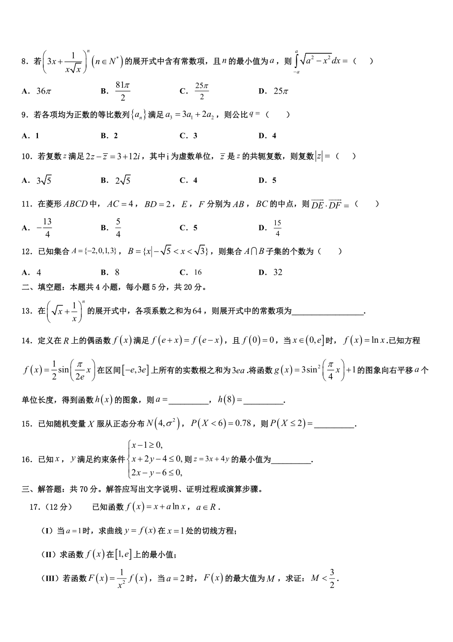 2023学年河北省沧州市高考临考冲刺数学试卷（含解析）.doc_第2页