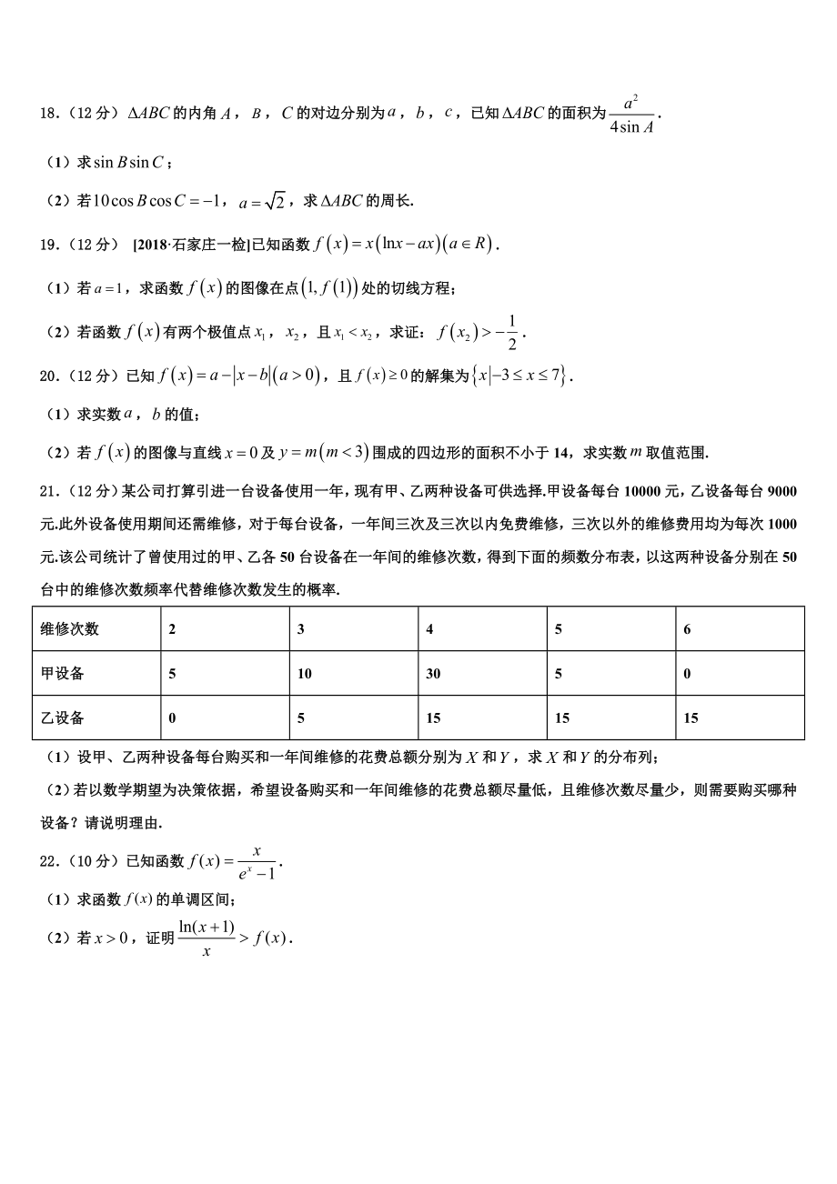 2023学年河北省沧州市高考临考冲刺数学试卷（含解析）.doc_第3页