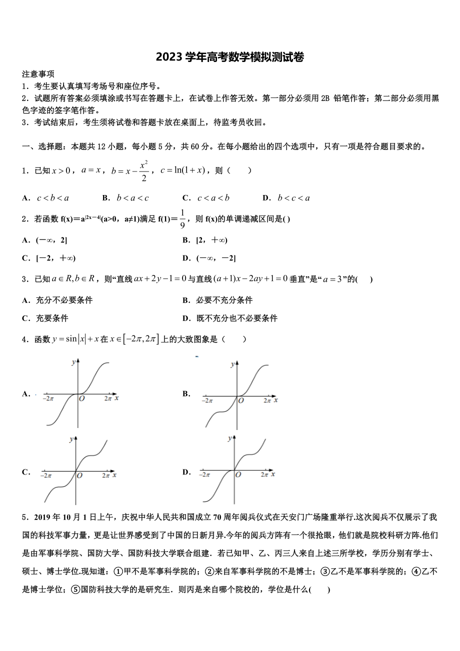 2023届自治区昌吉自治州玛纳斯一中高考数学全真模拟密押卷（含解析）.doc_第1页