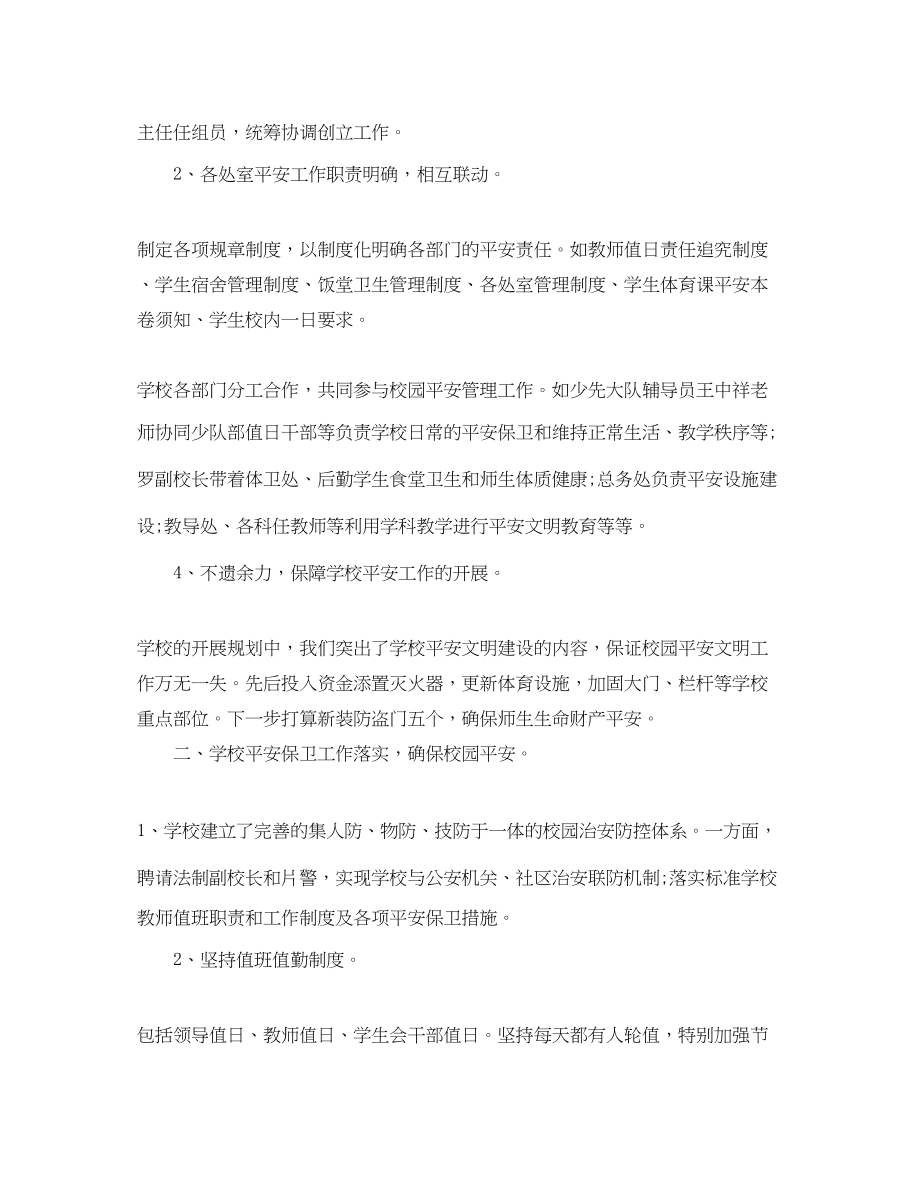 2023年安全方面的总结范文.docx_第3页