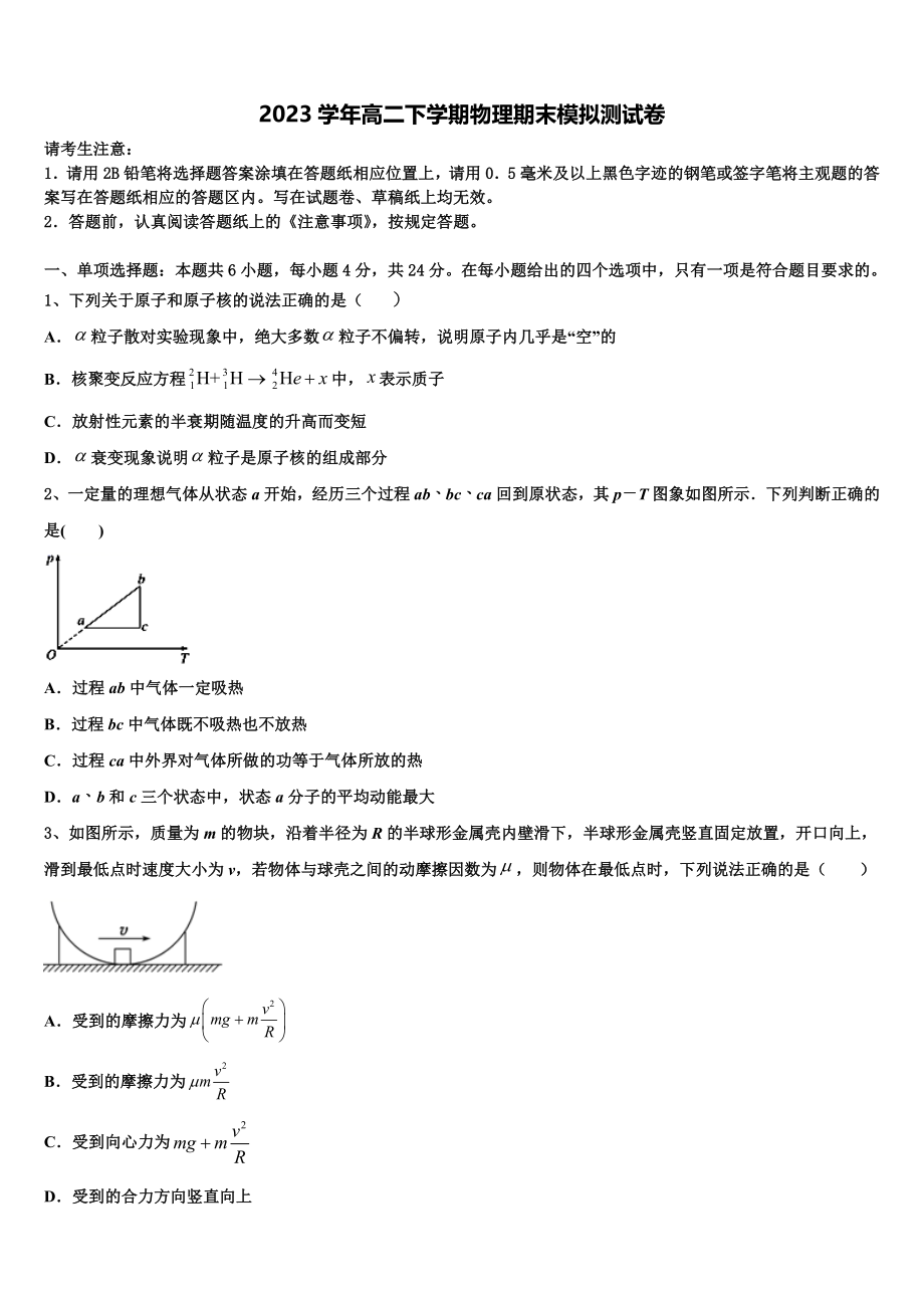 2023届天津市塘沽一中物理高二下期末教学质量检测试题（含解析）.doc_第1页