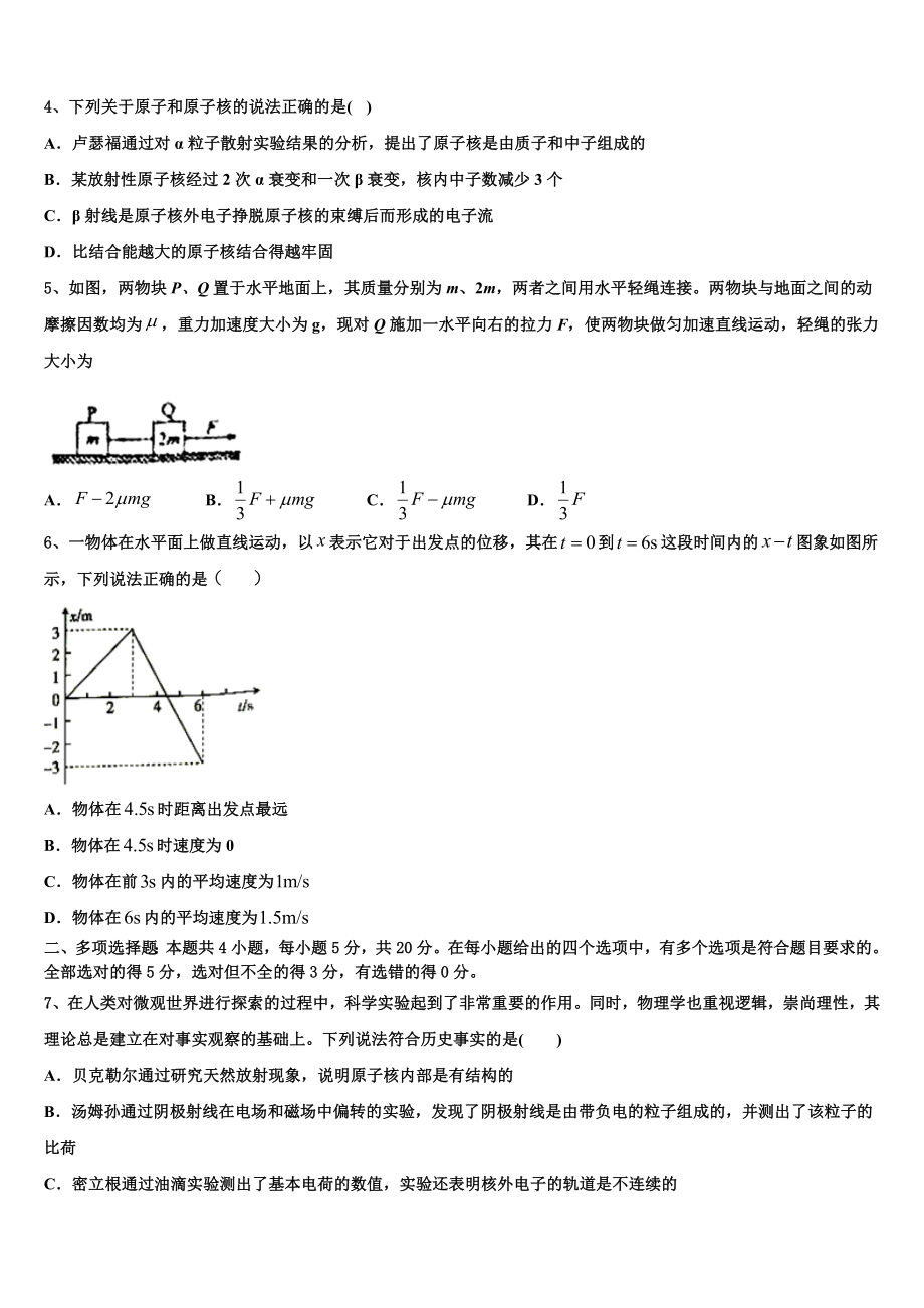 2023届天津市塘沽一中物理高二下期末教学质量检测试题（含解析）.doc_第2页