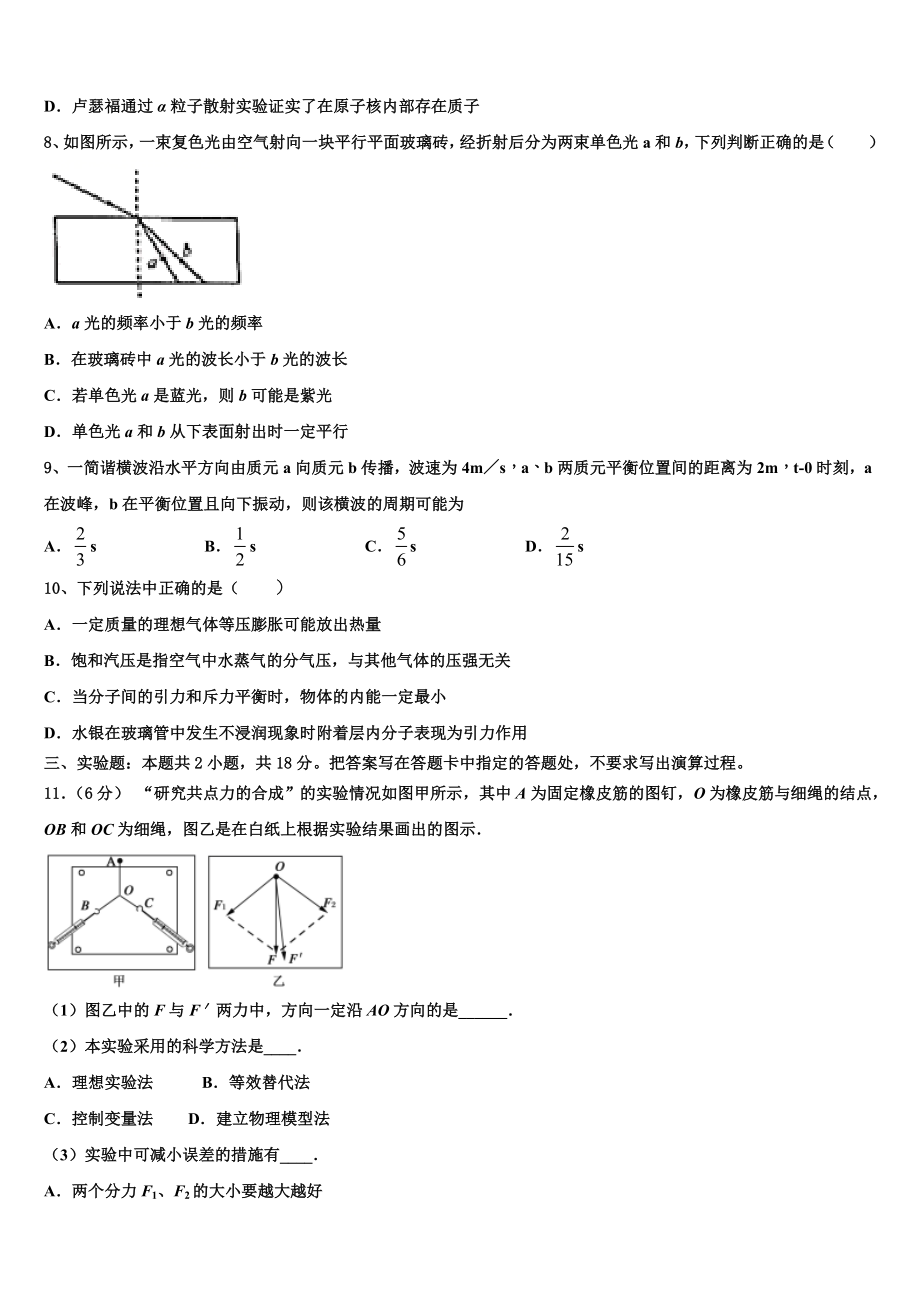 2023届天津市塘沽一中物理高二下期末教学质量检测试题（含解析）.doc_第3页