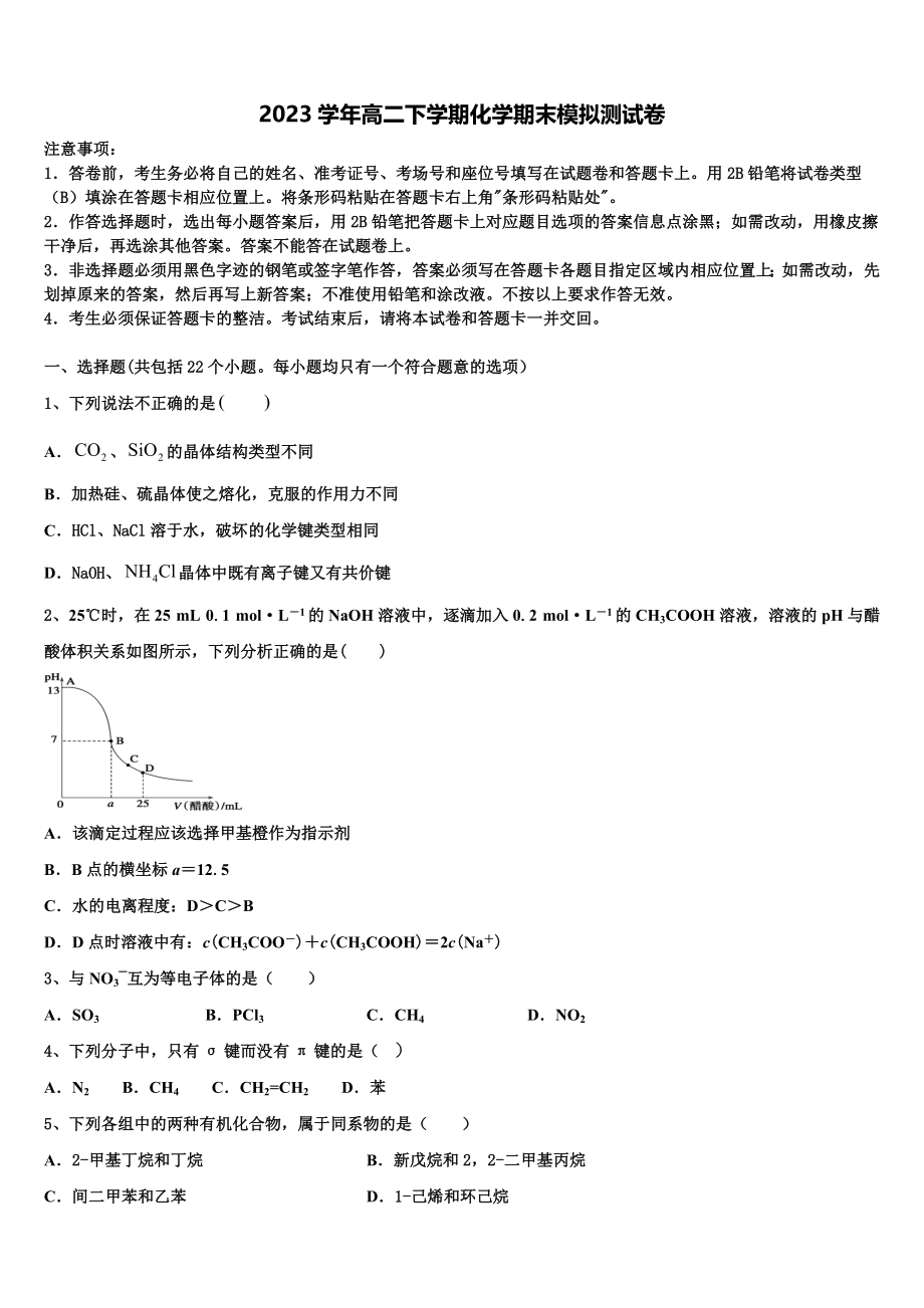 2023届巴楚县一中高二化学第二学期期末经典试题（含解析）.doc_第1页