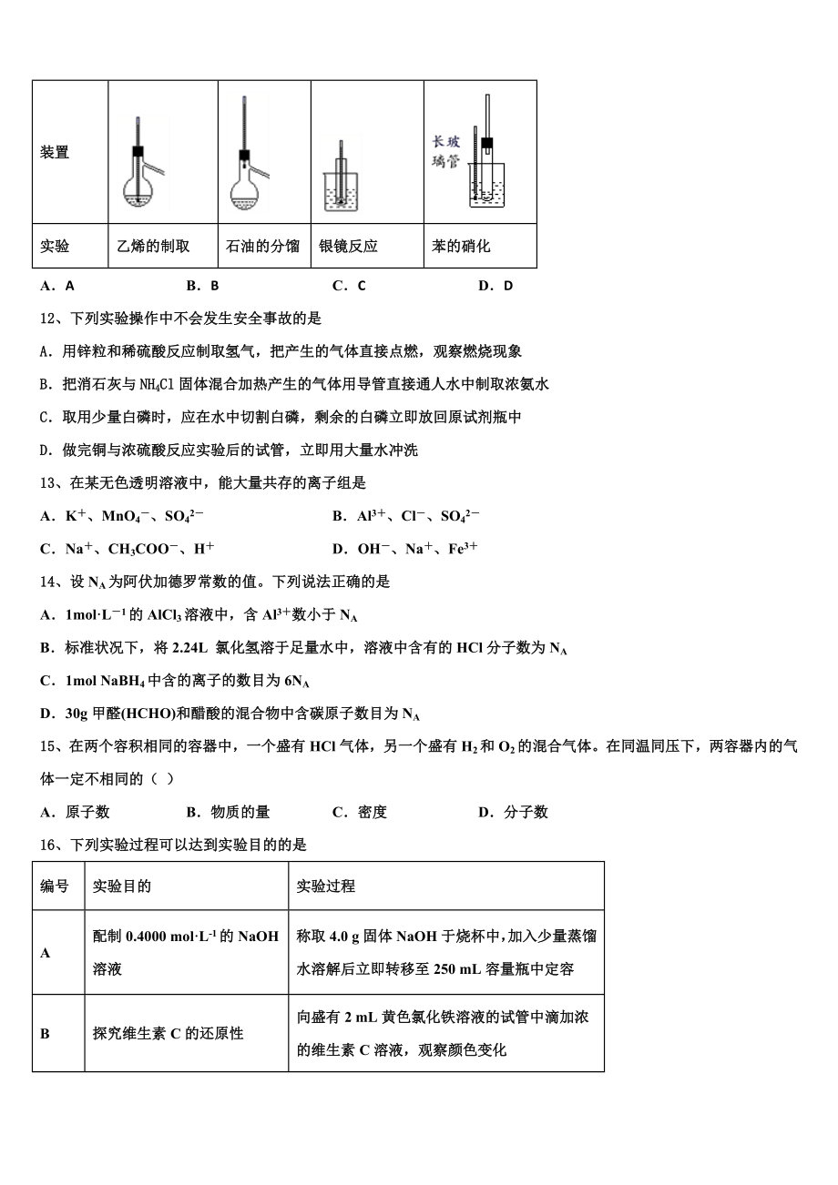 2023届巴楚县一中高二化学第二学期期末经典试题（含解析）.doc_第3页