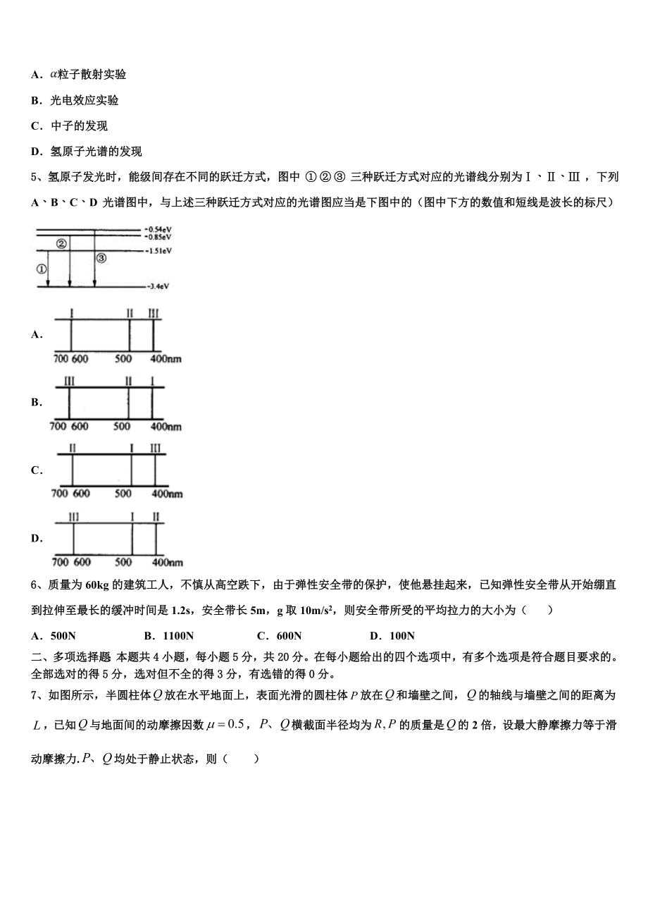 2023学年百师联盟山东卷高二物理第二学期期末质量跟踪监视模拟试题（含解析）.doc_第2页