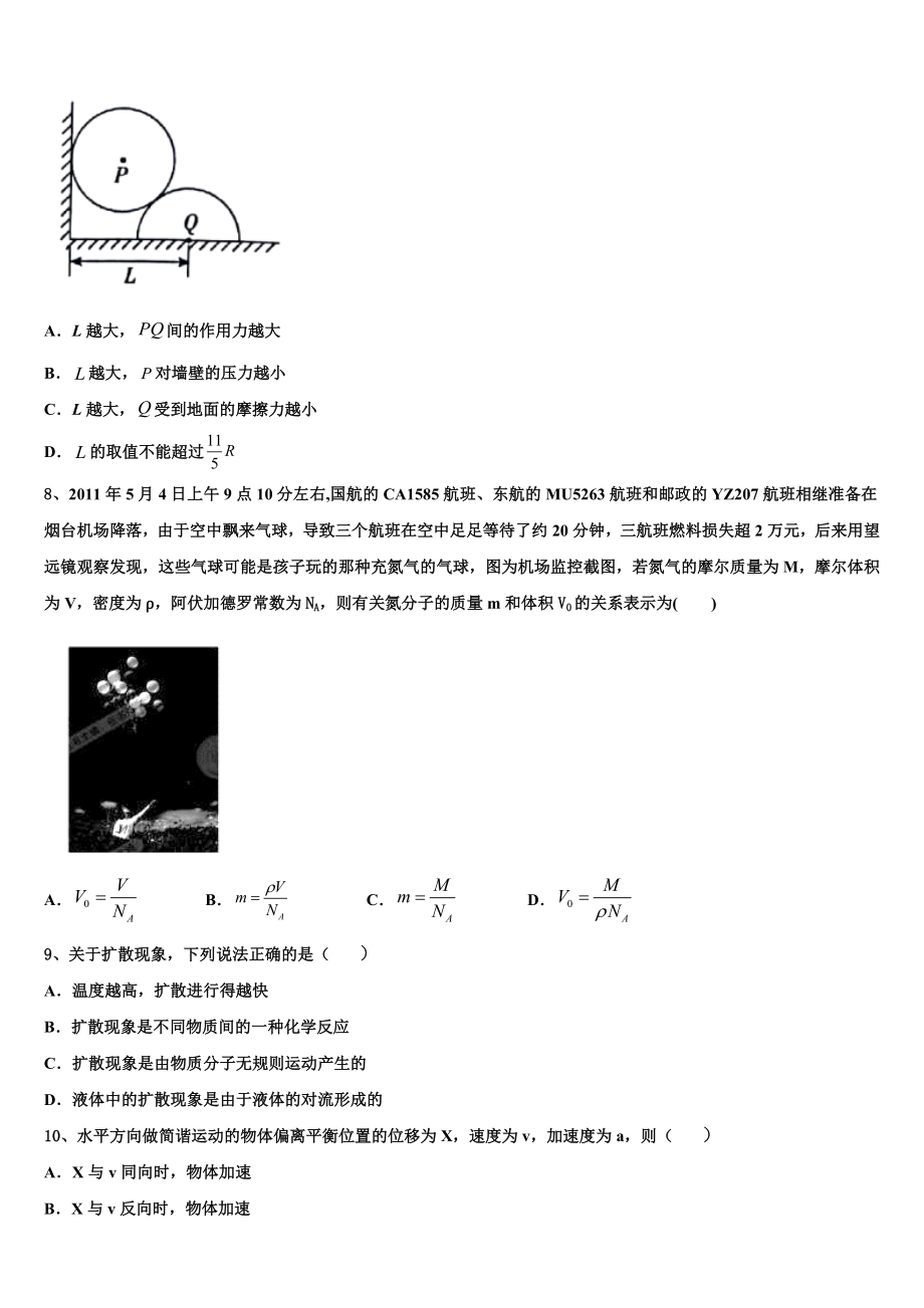 2023学年百师联盟山东卷高二物理第二学期期末质量跟踪监视模拟试题（含解析）.doc_第3页