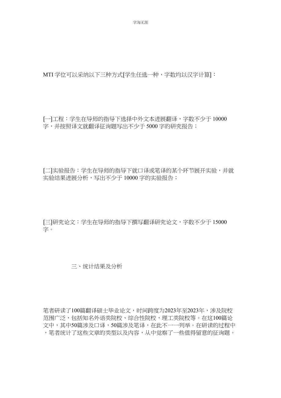 2023年MTIۥ翻译硕士学位论文探讨范文.docx_第2页