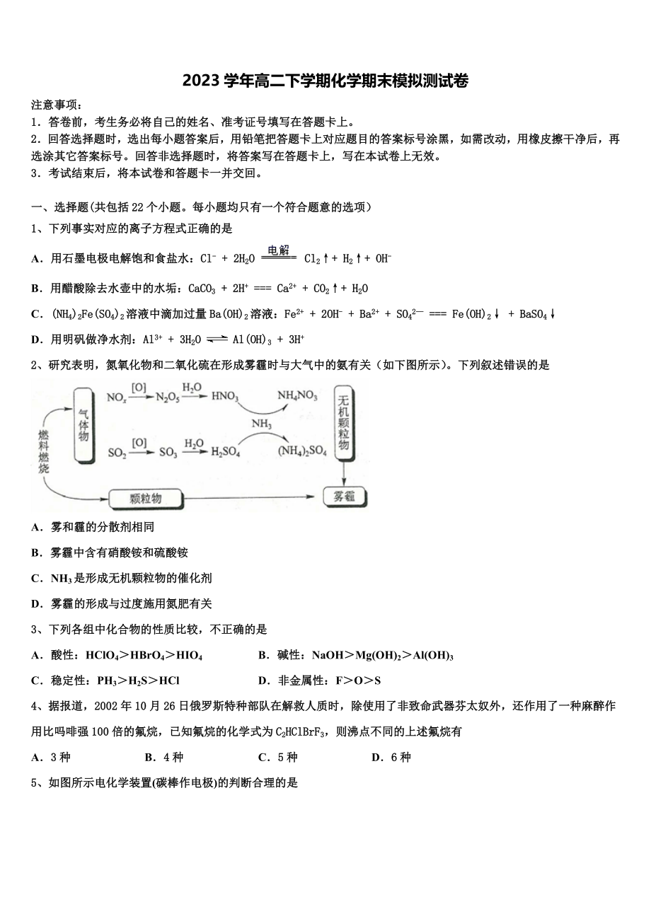 2023学年甘肃省徽县职业中专伏镇校区化学高二下期末调研模拟试题（含解析）.doc_第1页