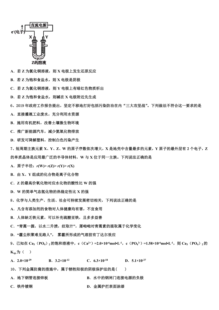 2023学年甘肃省徽县职业中专伏镇校区化学高二下期末调研模拟试题（含解析）.doc_第2页