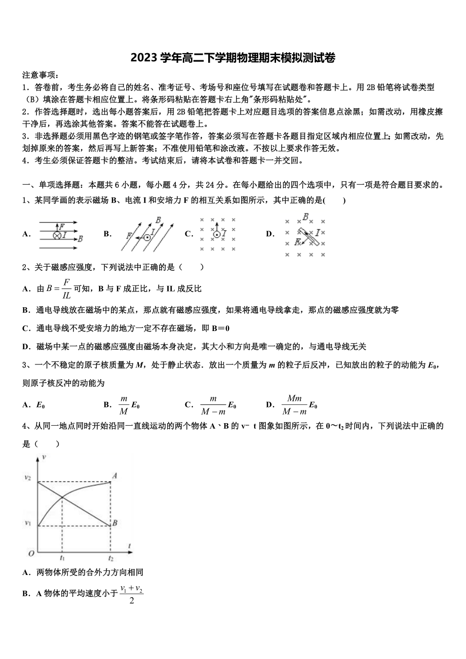 云南省红河州二中2023学年物理高二下期末监测试题（含解析）.doc_第1页