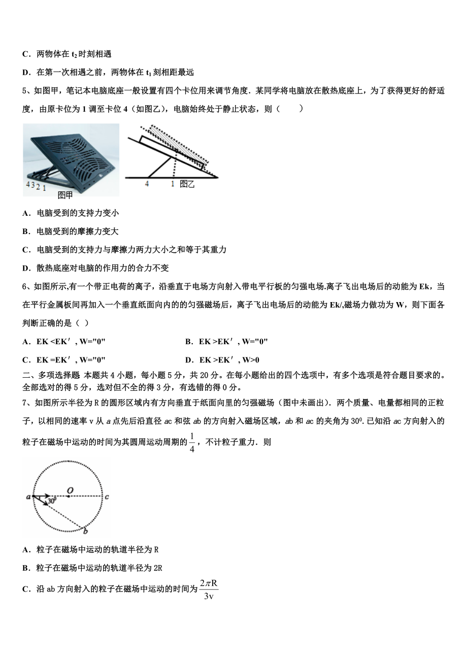 云南省红河州二中2023学年物理高二下期末监测试题（含解析）.doc_第2页