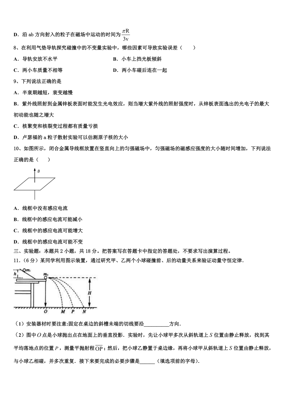 云南省红河州二中2023学年物理高二下期末监测试题（含解析）.doc_第3页