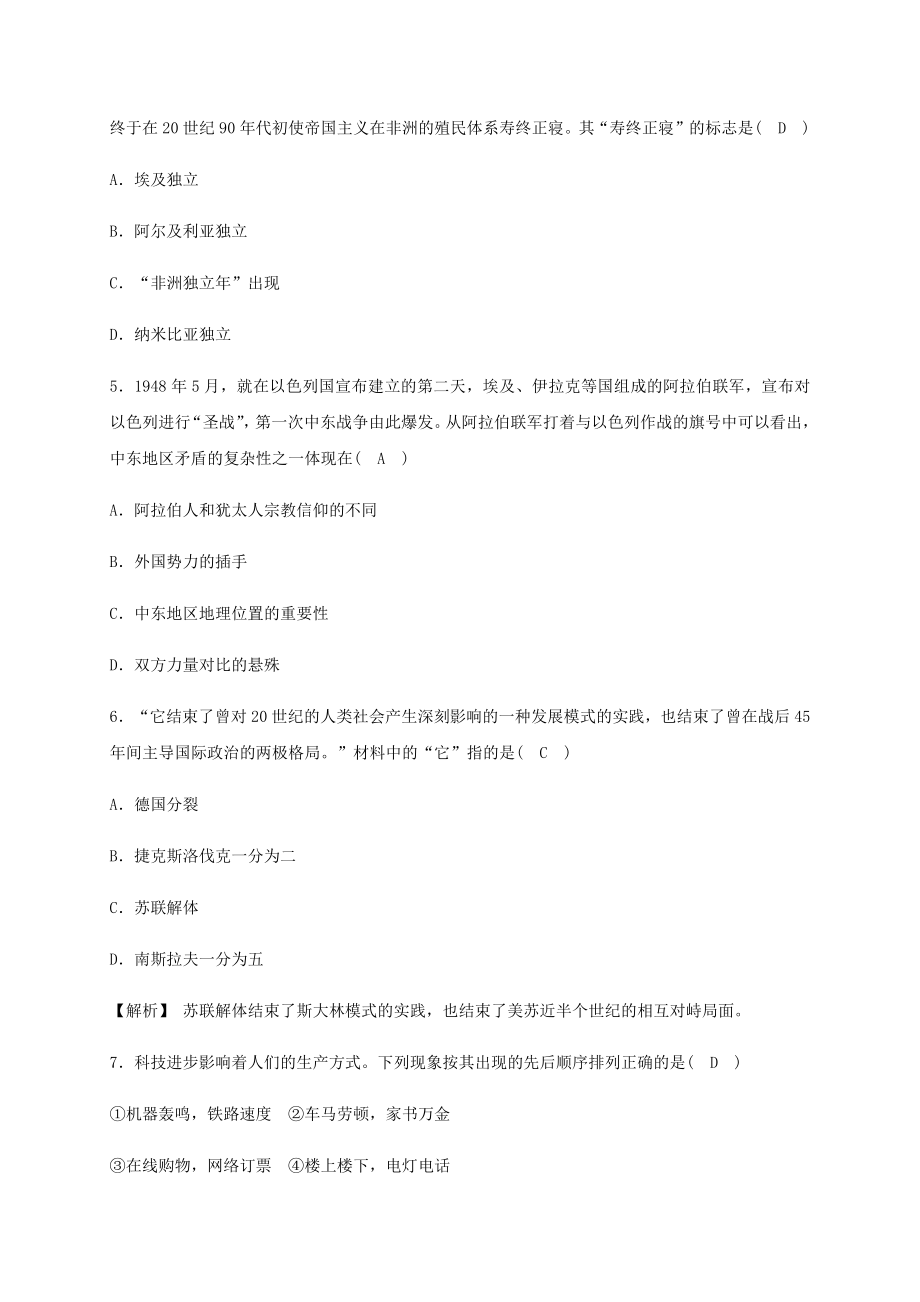 2023学年九年级历史与社会下册期末质量评估试卷含解析（人教版）.docx_第2页