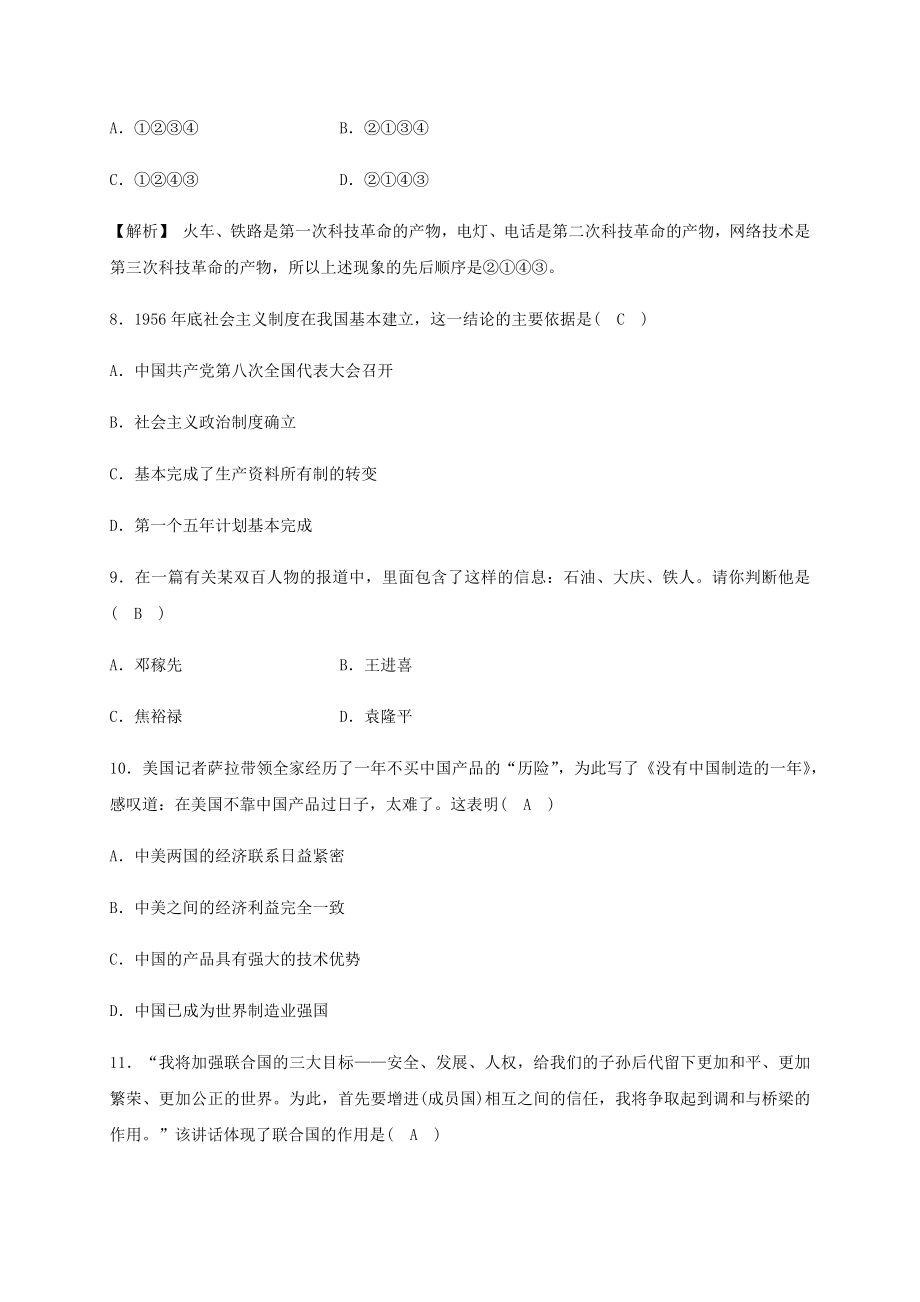 2023学年九年级历史与社会下册期末质量评估试卷含解析（人教版）.docx_第3页