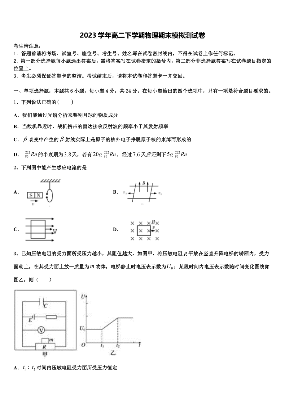 2023届华东师大二附中高二物理第二学期期末学业质量监测模拟试题（含解析）.doc_第1页