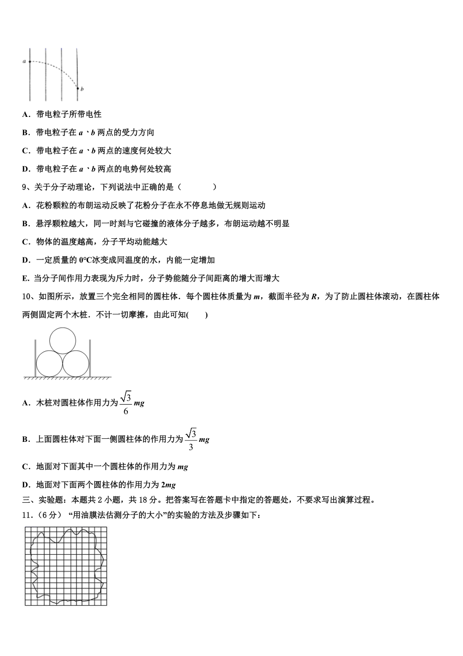 2023届华东师大二附中高二物理第二学期期末学业质量监测模拟试题（含解析）.doc_第3页