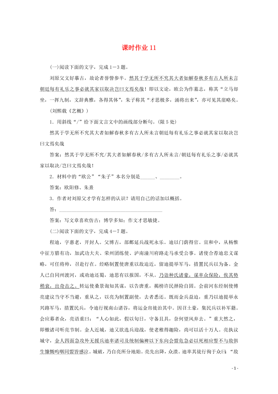 2023学年高考语文二轮复习专题突破5文言文阅读课时作业11含解析.doc_第1页