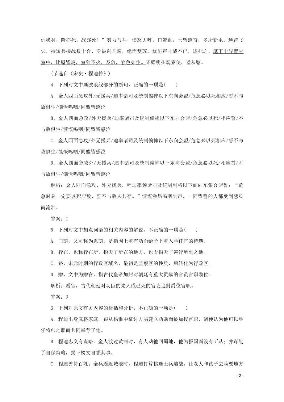 2023学年高考语文二轮复习专题突破5文言文阅读课时作业11含解析.doc_第2页