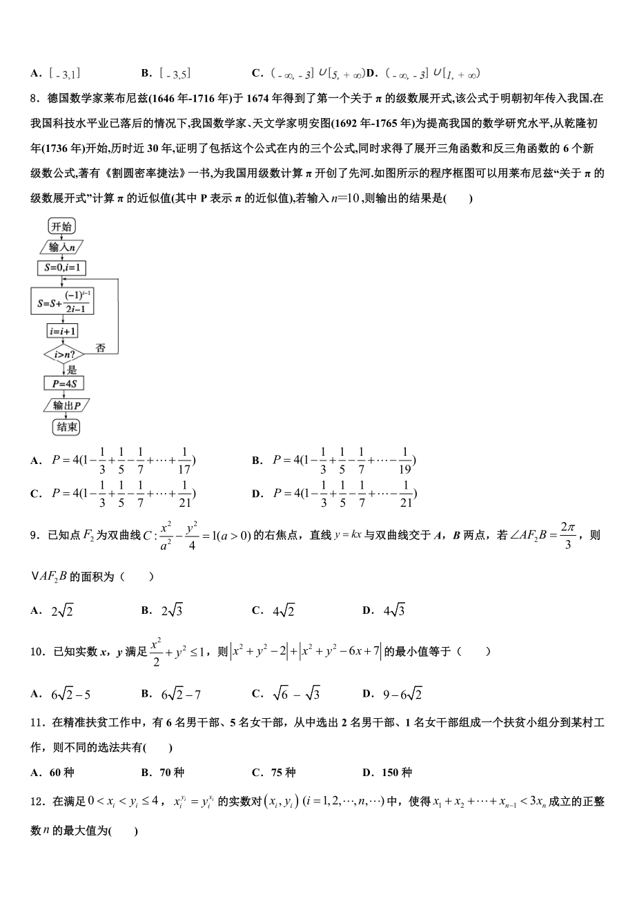 2023届江苏省淮安市四校高考数学考前最后一卷预测卷（含解析）.doc_第2页