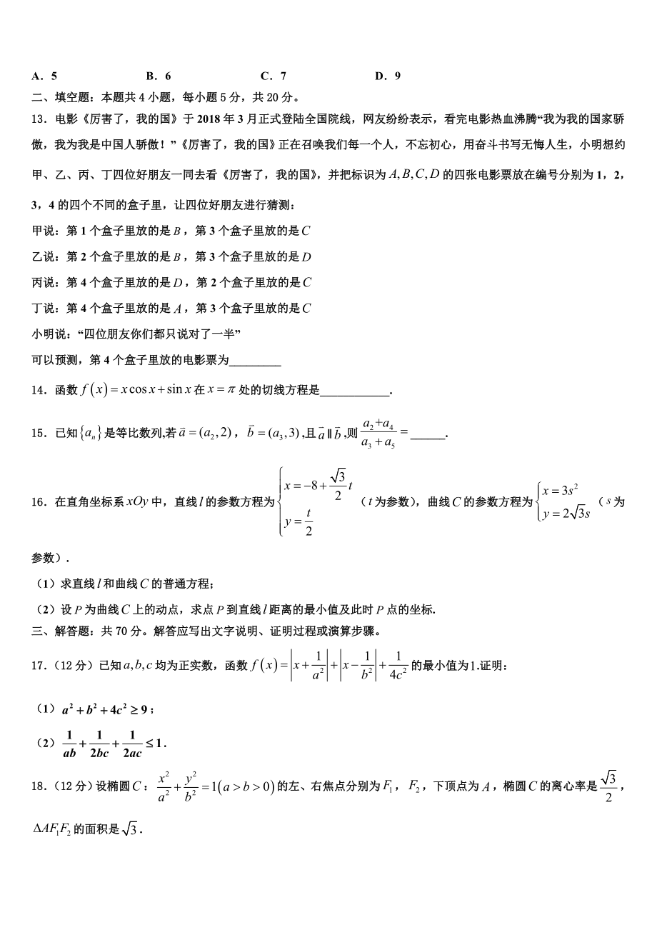 2023届江苏省淮安市四校高考数学考前最后一卷预测卷（含解析）.doc_第3页