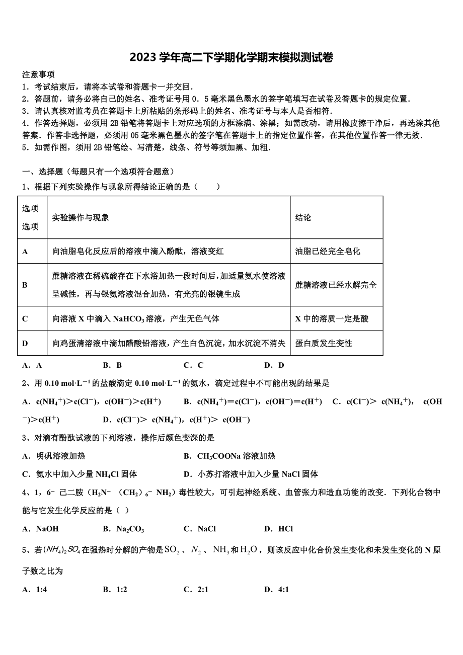 内蒙古呼和浩特市第二中学校2023学年高二化学第二学期期末考试试题（含解析）.doc_第1页