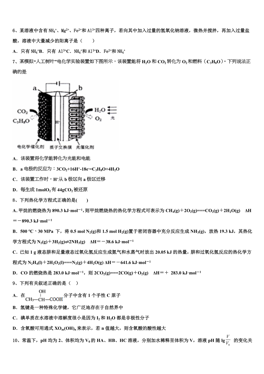 内蒙古呼和浩特市第二中学校2023学年高二化学第二学期期末考试试题（含解析）.doc_第2页