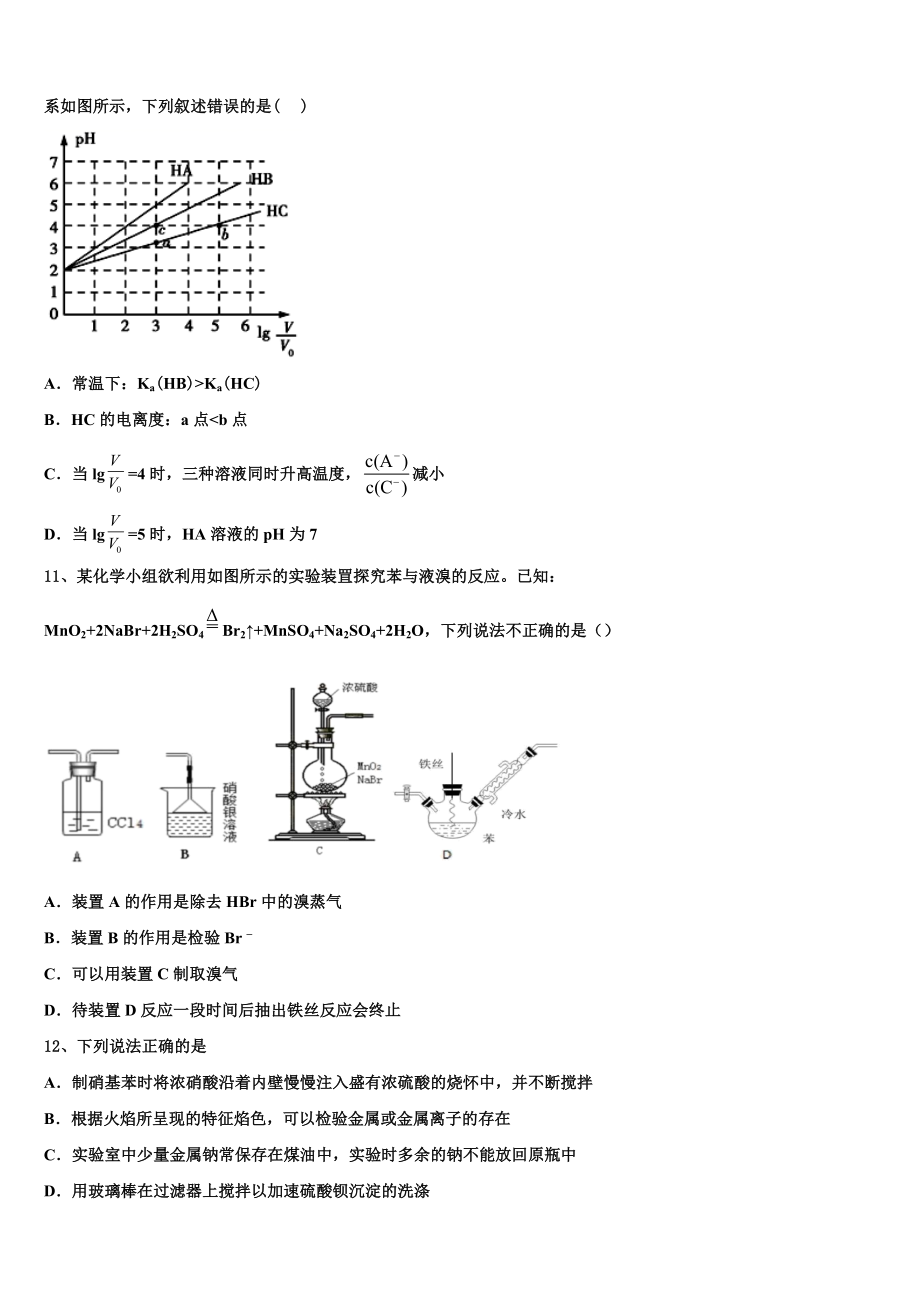 内蒙古呼和浩特市第二中学校2023学年高二化学第二学期期末考试试题（含解析）.doc_第3页