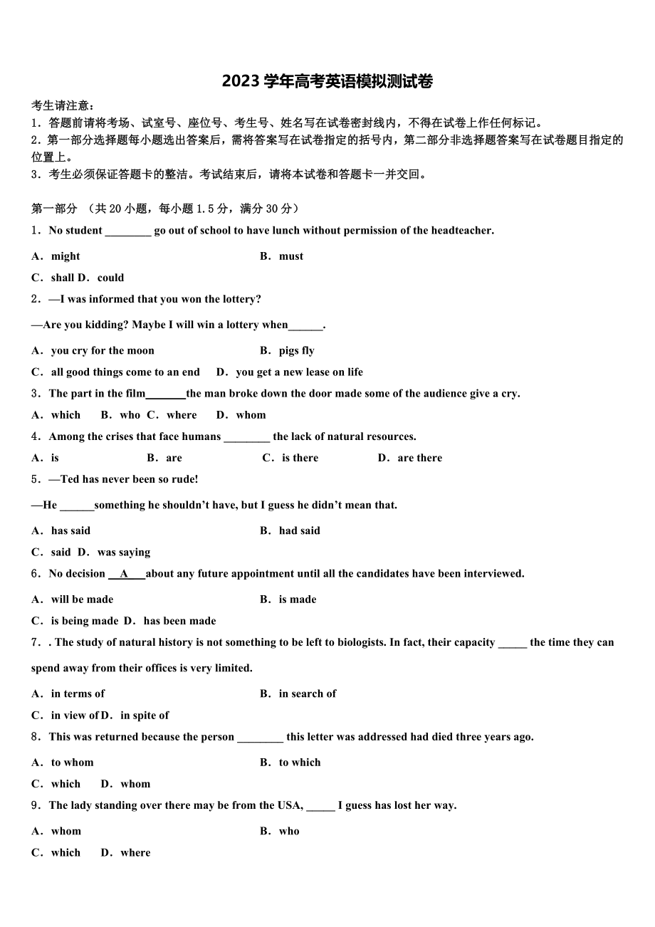 内蒙古翁牛特旗乌丹第二中学2023学年高考仿真卷英语试题（含解析）.doc_第1页