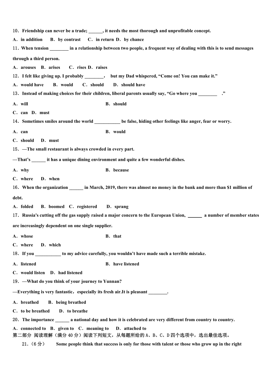 内蒙古翁牛特旗乌丹第二中学2023学年高考仿真卷英语试题（含解析）.doc_第2页