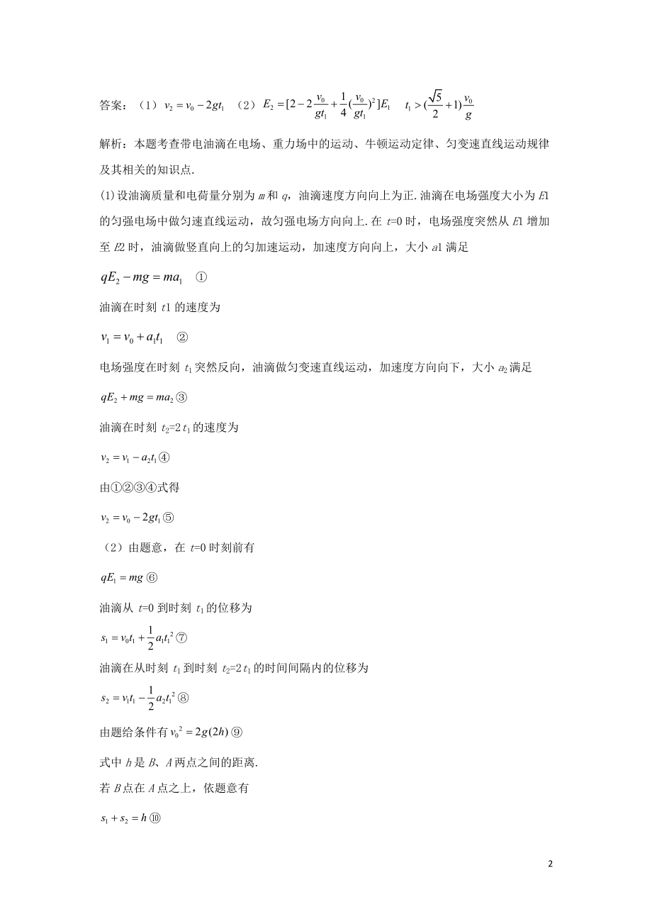 2023学年高考物理复习专题1直线运动真题训练含解析.doc_第2页