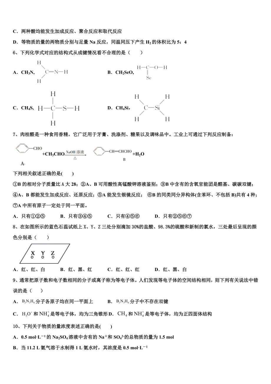 2023学年浙江省宁波市咸祥中学化学高二下期末经典模拟试题（含解析）.doc_第2页