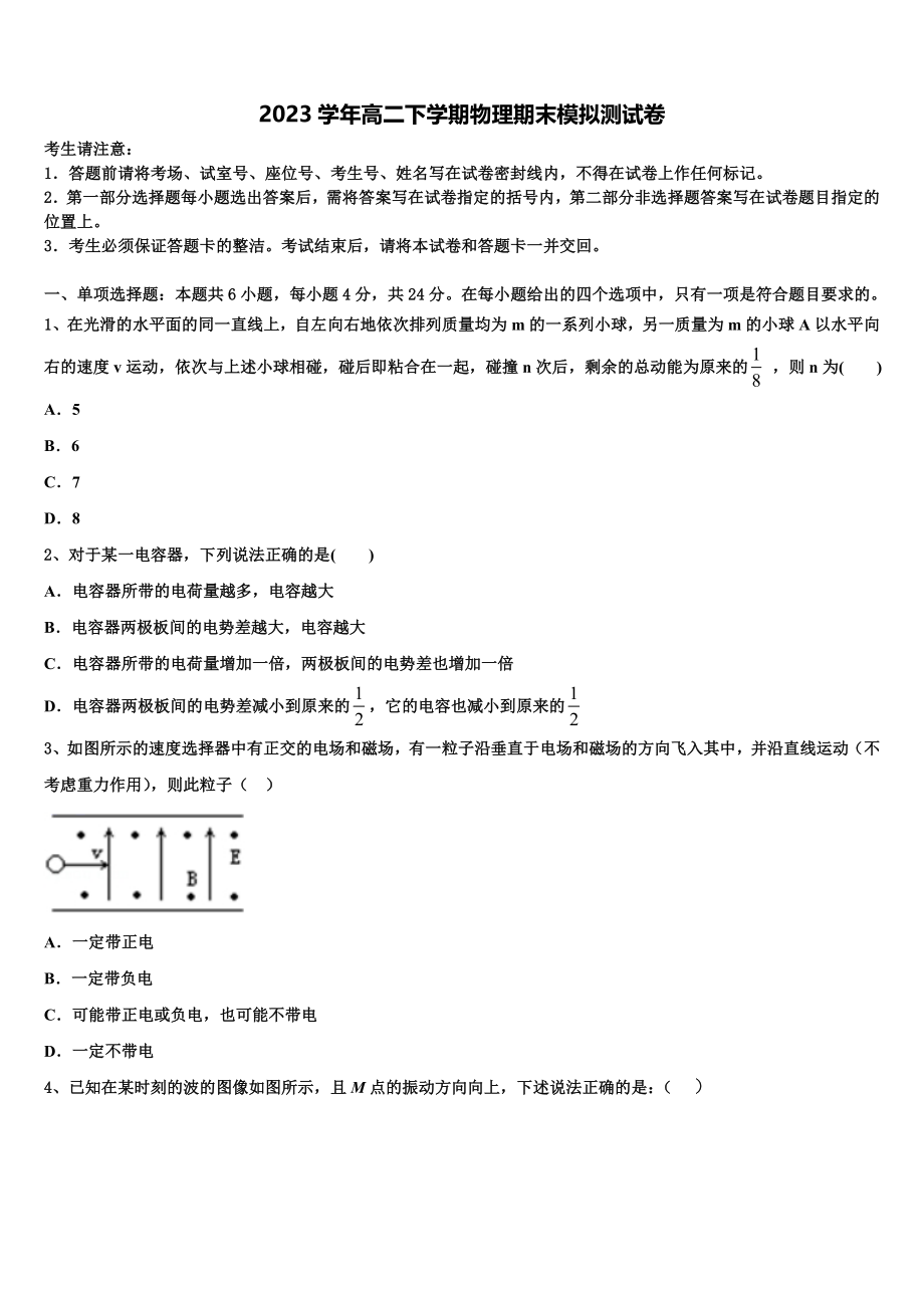 2023学年陕西省渭南市潼关县物理高二第二学期期末达标检测试题（含解析）.doc_第1页