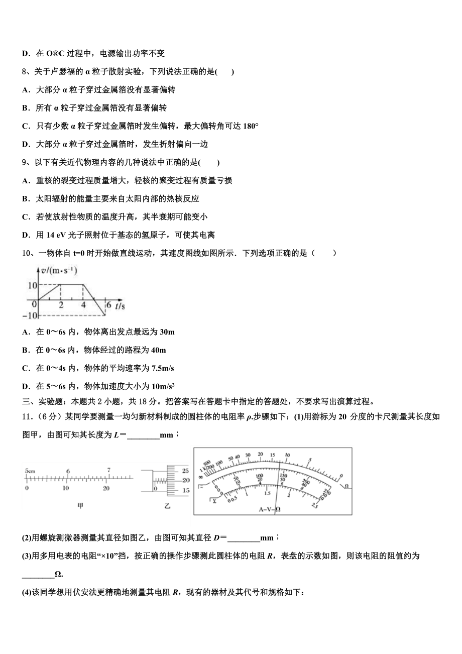 2023学年陕西省渭南市潼关县物理高二第二学期期末达标检测试题（含解析）.doc_第3页