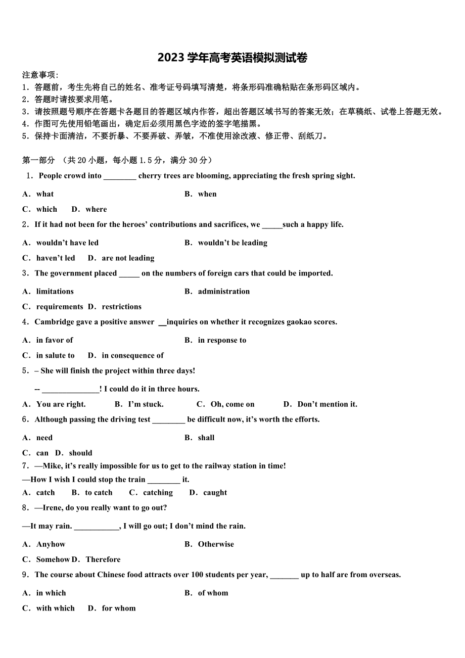 2023届自治区日喀则市南木林高级中学高考英语考前最后一卷预测卷（含解析）.doc_第1页