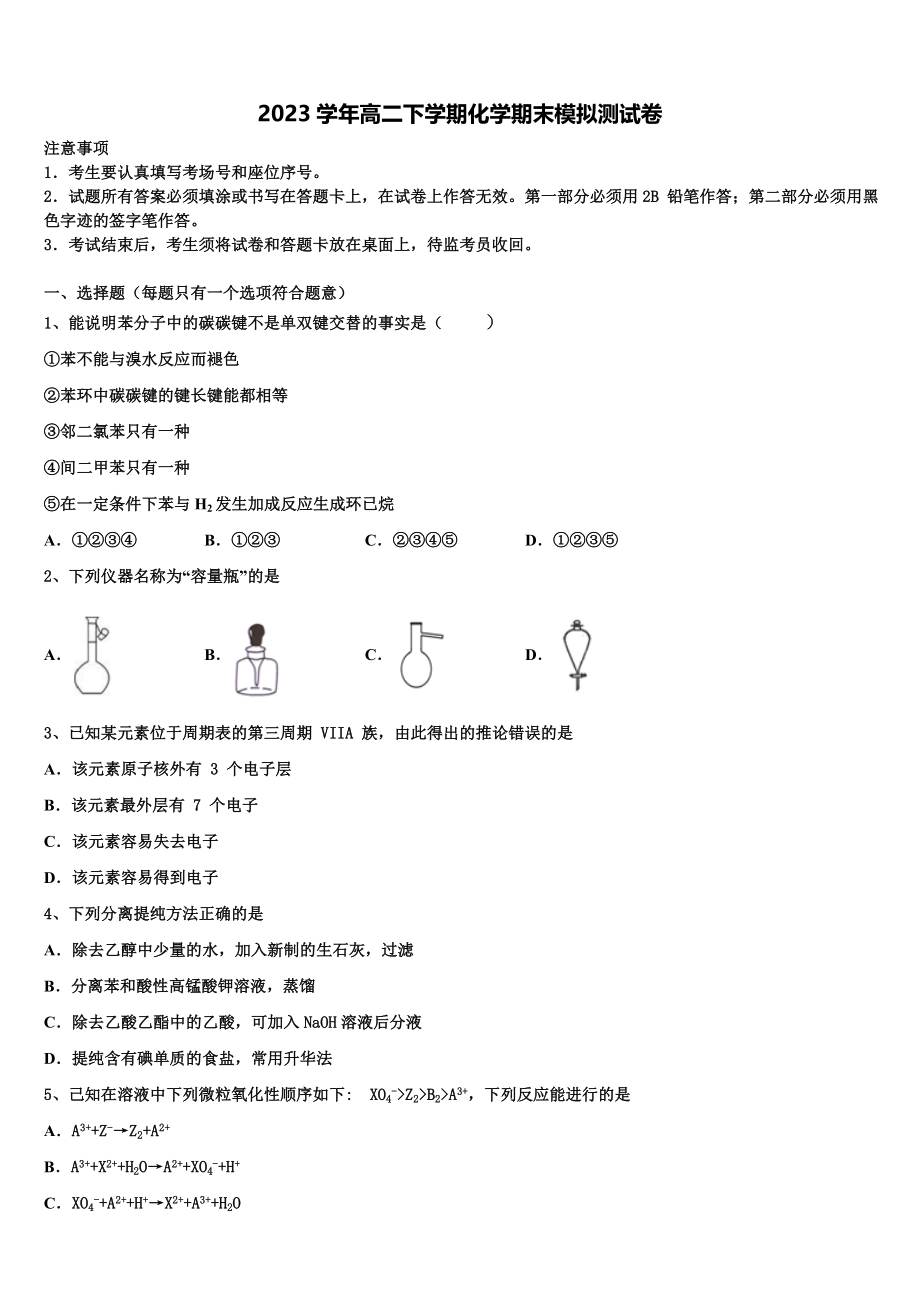 2023学年陕西省渭南市临渭区化学高二下期末统考模拟试题（含解析）.doc_第1页