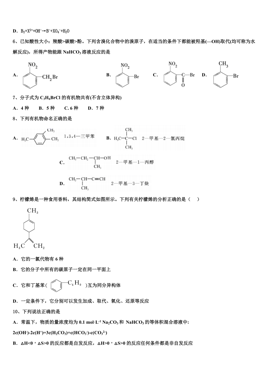 2023学年陕西省渭南市临渭区化学高二下期末统考模拟试题（含解析）.doc_第2页