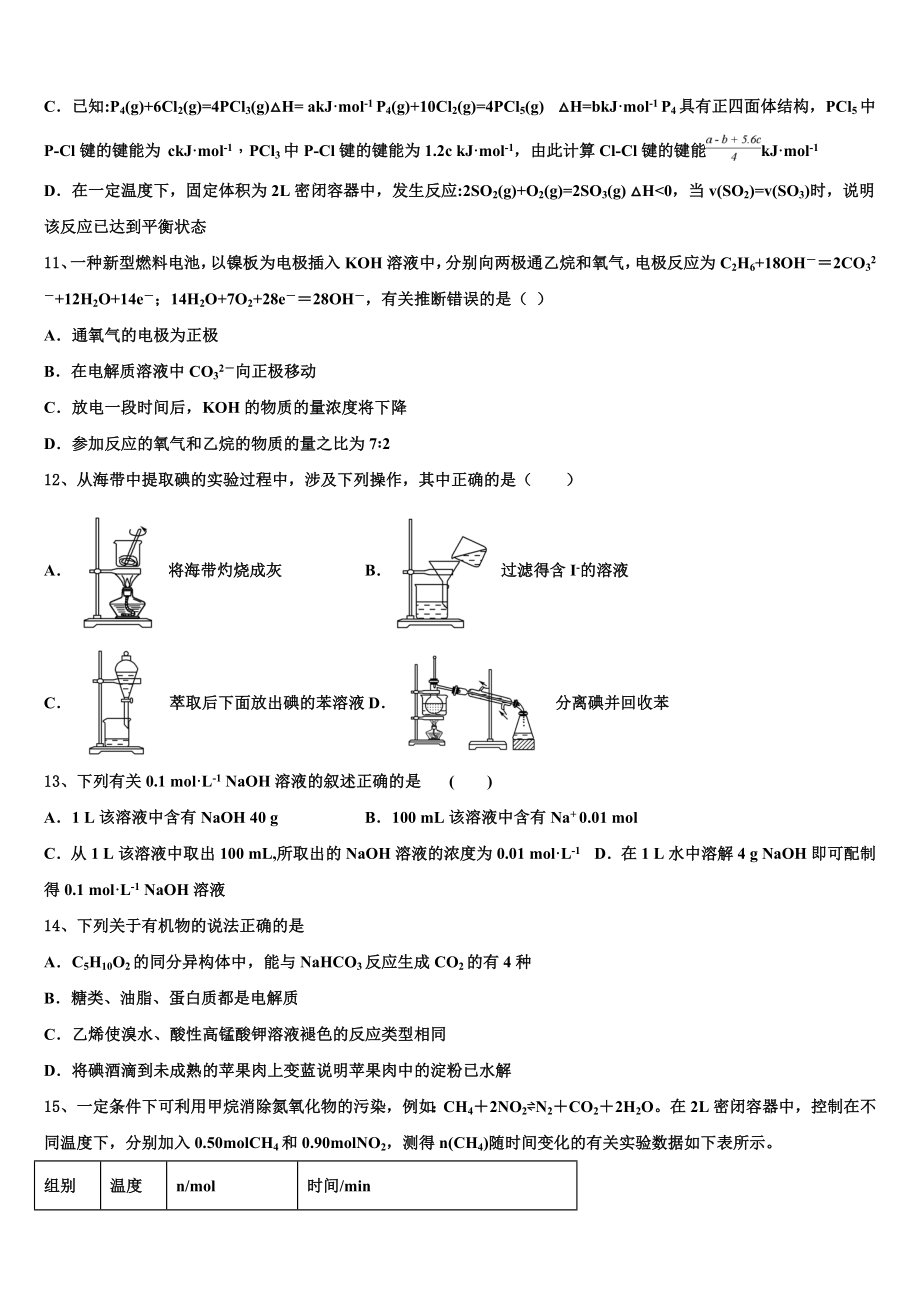 2023学年陕西省渭南市临渭区化学高二下期末统考模拟试题（含解析）.doc_第3页