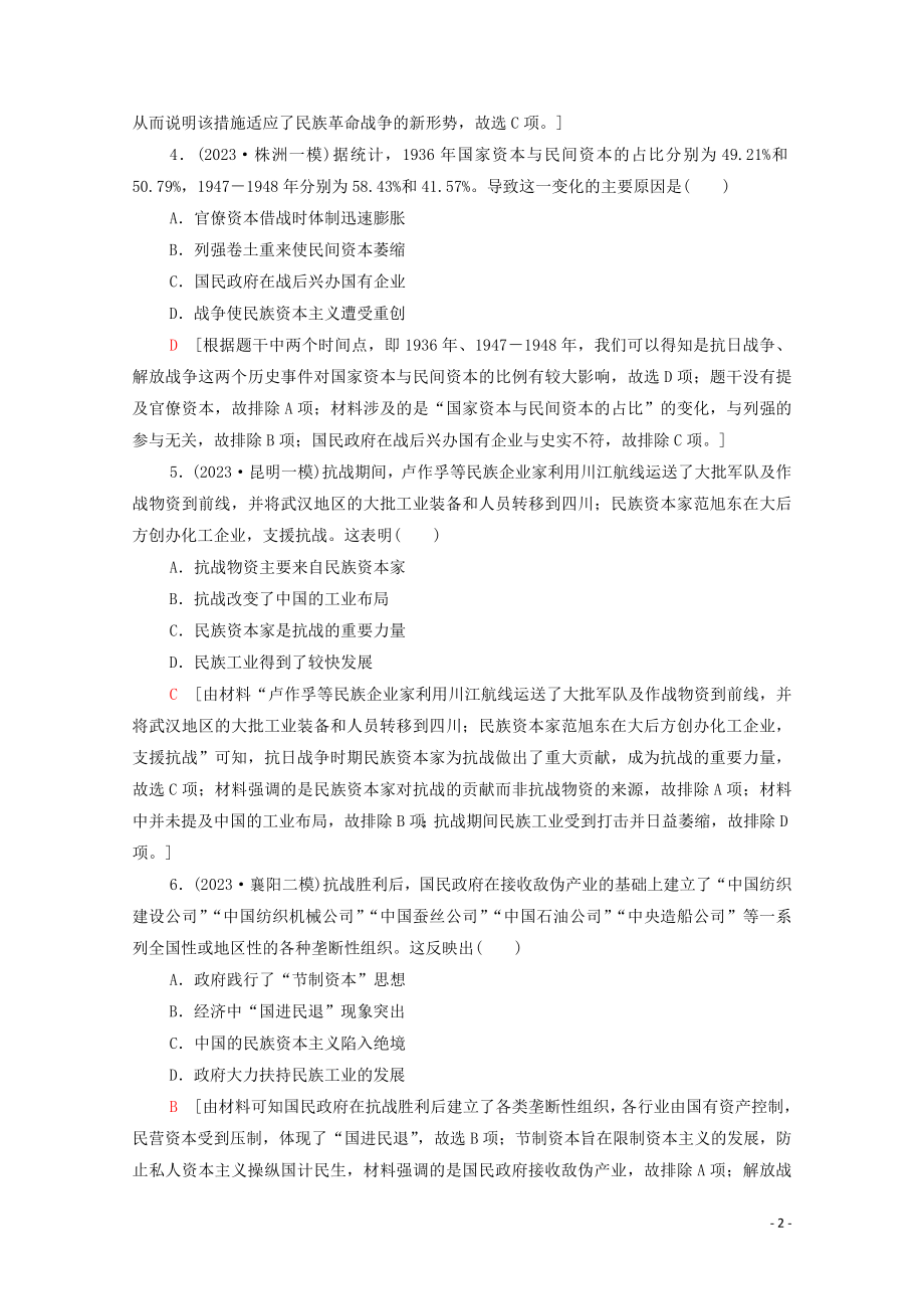 2023学年高考历史一轮复习课后限时集训14民国时期民族工业的曲折发展和社会生活的变迁.doc_第2页