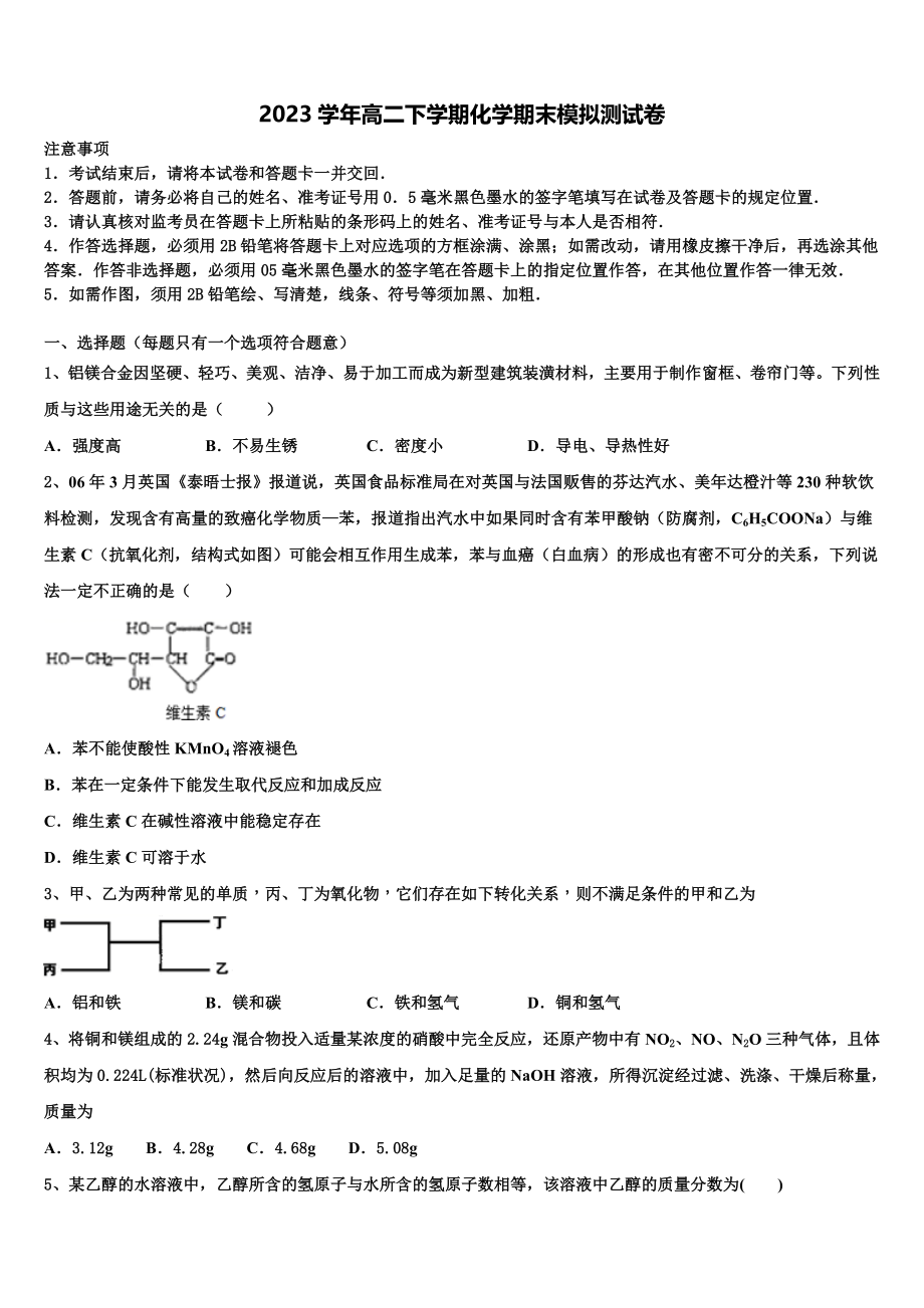 2023届河南省开封高级中学化学高二第二学期期末复习检测模拟试题（含解析）.doc_第1页