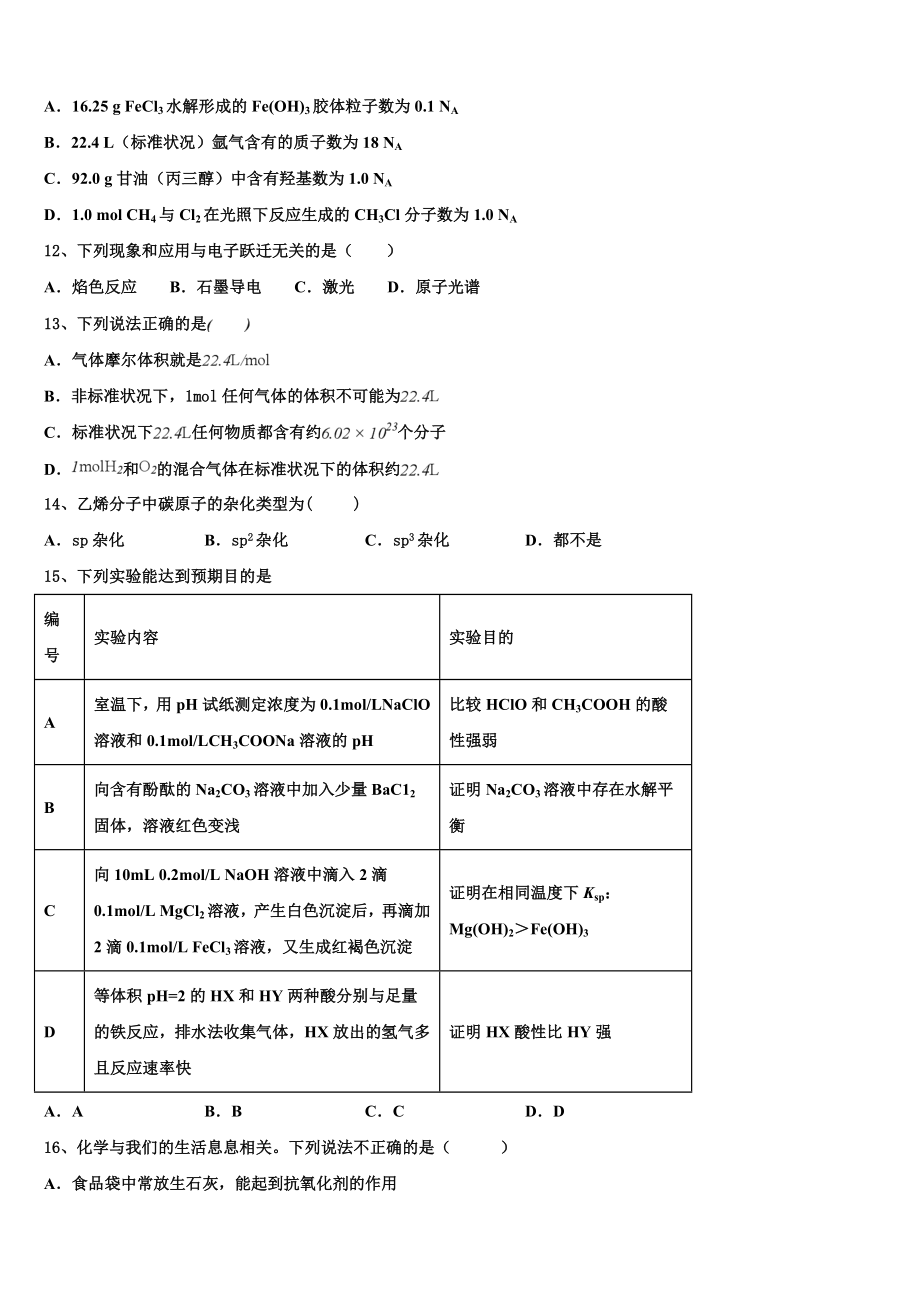 2023届永州市重点中学高二化学第二学期期末质量跟踪监视模拟试题（含解析）.doc_第3页