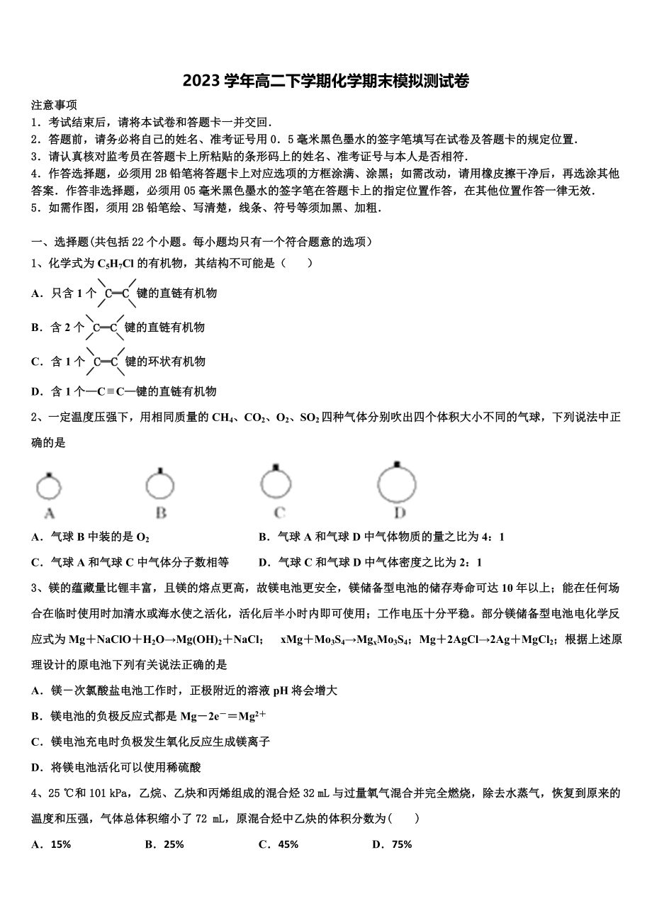 北京丰台区十二中2023学年化学高二下期末质量跟踪监视模拟试题（含解析）.doc_第1页