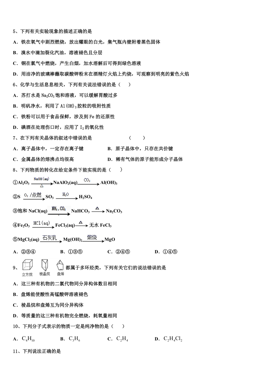 北京丰台区十二中2023学年化学高二下期末质量跟踪监视模拟试题（含解析）.doc_第2页