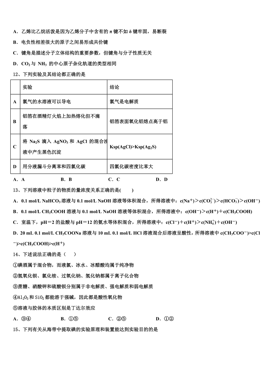 北京丰台区十二中2023学年化学高二下期末质量跟踪监视模拟试题（含解析）.doc_第3页