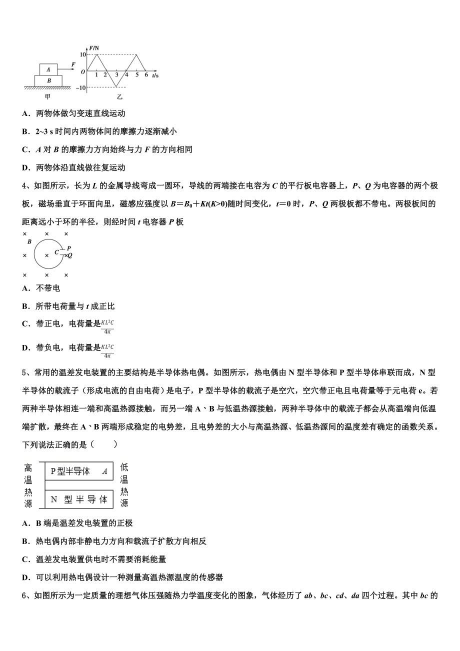 云南省昆明市云南农大附中2023学年高二物理第二学期期末质量跟踪监视试题（含解析）.doc_第2页