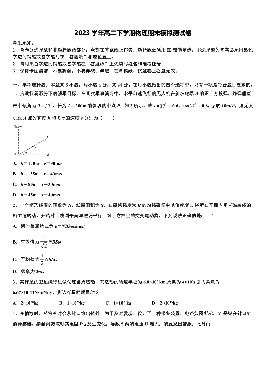 2023学年湖南省岳阳临湘市物理高二下期末复习检测试题（含解析）.doc_第1页