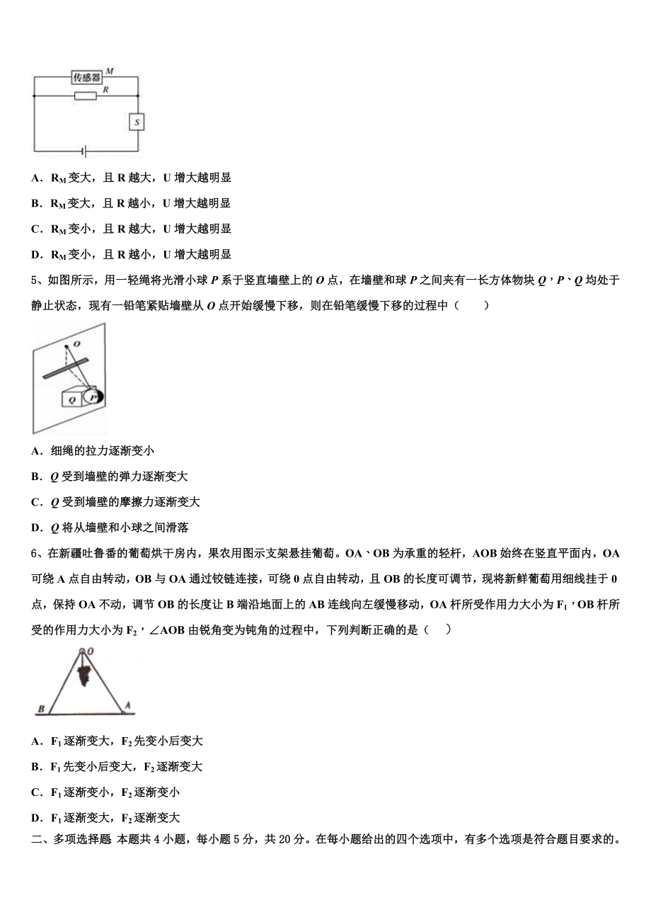 2023学年湖南省岳阳临湘市物理高二下期末复习检测试题（含解析）.doc_第2页