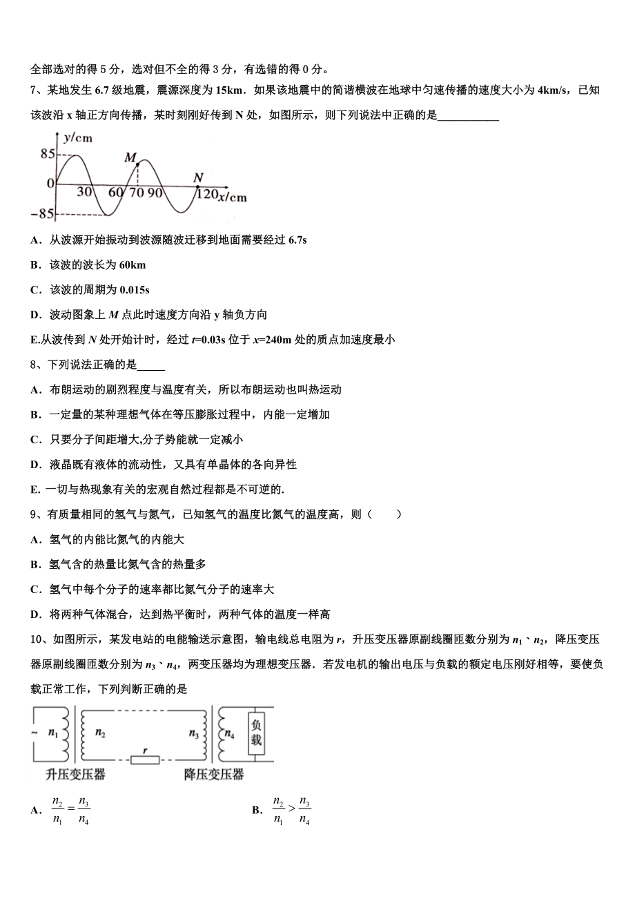 2023学年湖南省岳阳临湘市物理高二下期末复习检测试题（含解析）.doc_第3页