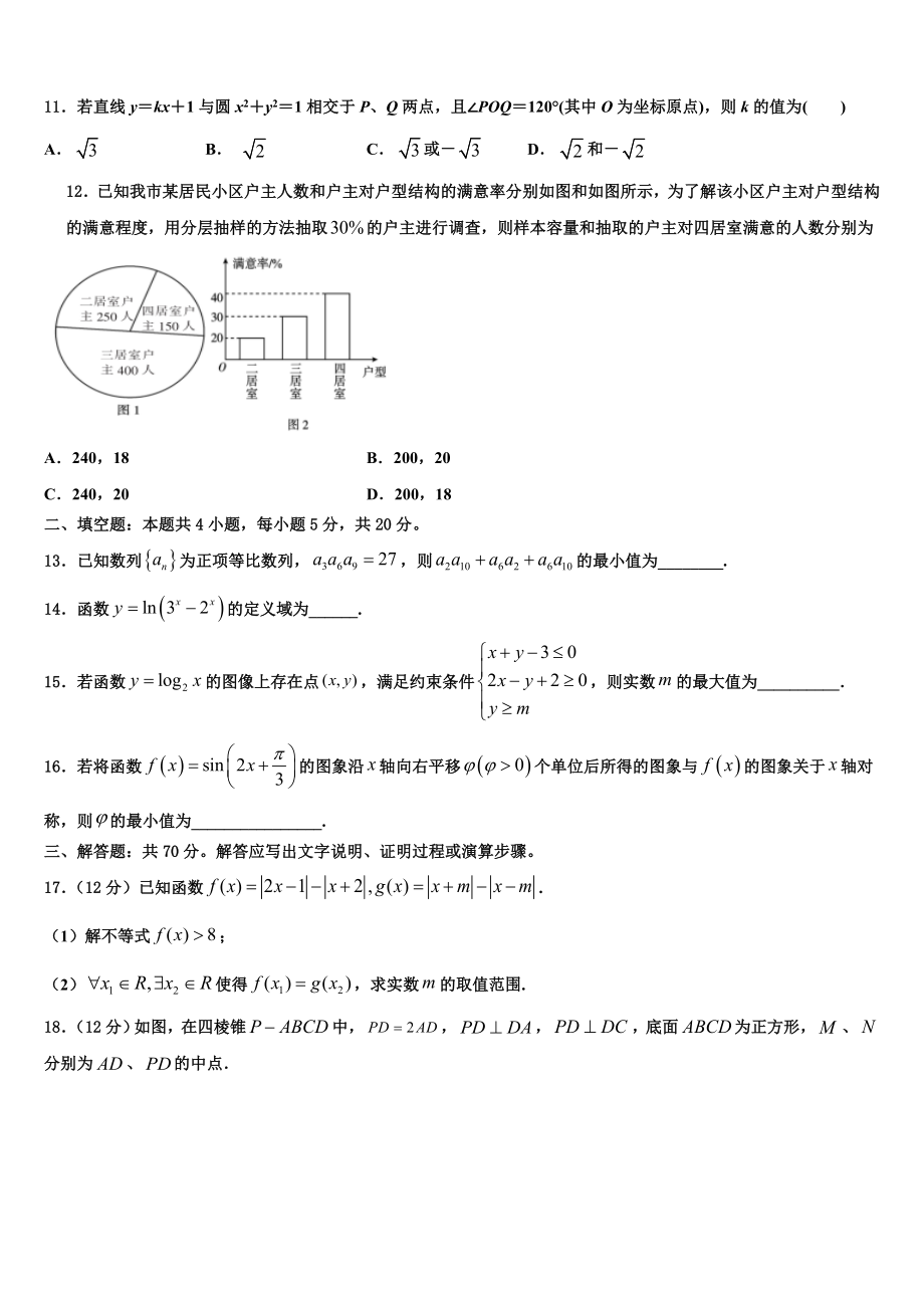 2023届吉林省通化市梅河口市博文学校高三一诊考试数学试卷（含解析）.doc_第3页