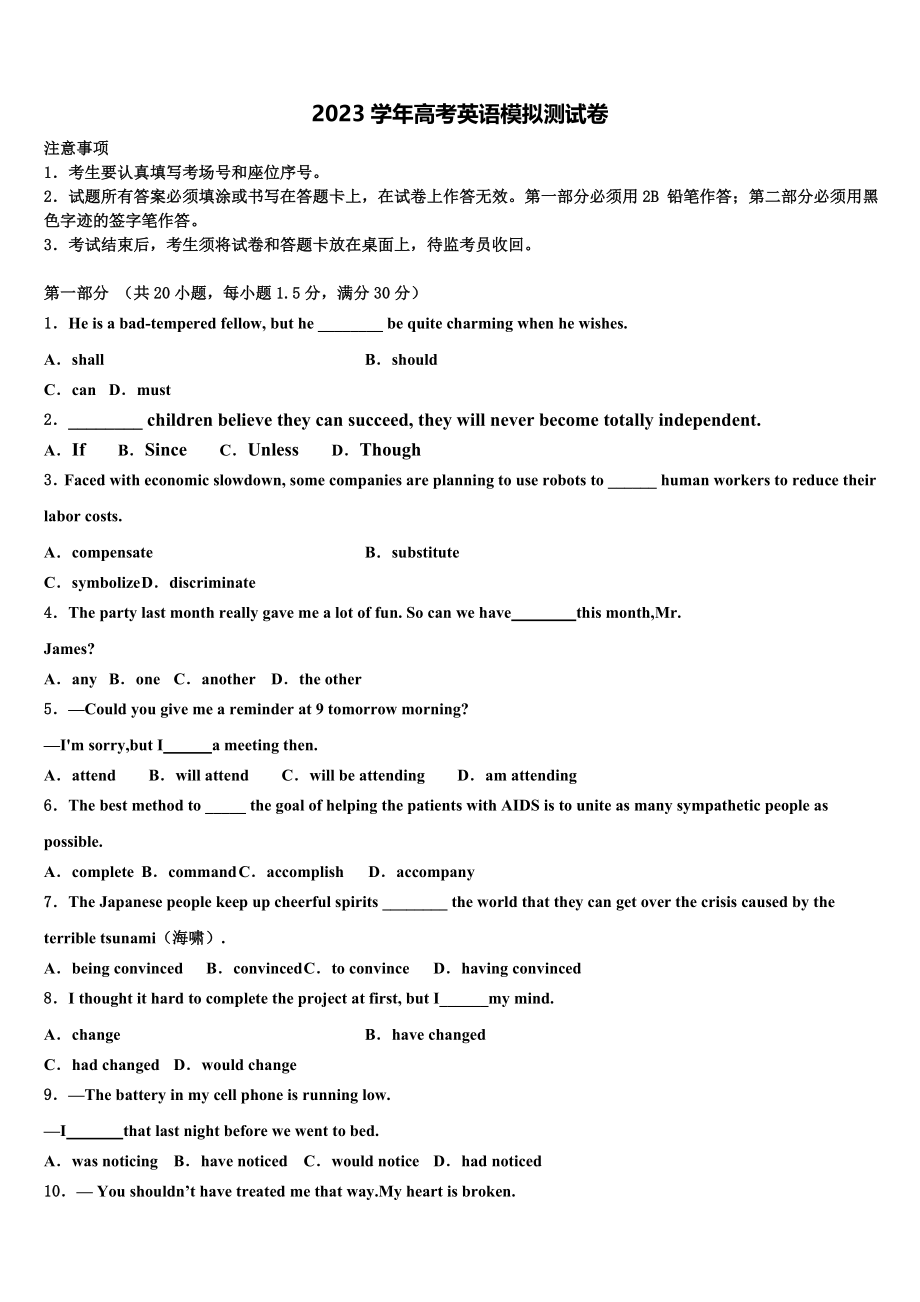 北京师大二附中2023学年高考英语四模试卷（含解析）.doc_第1页